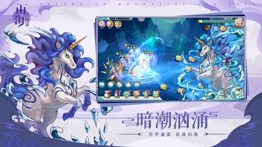 山海经百闻录永恒徽章手游图片1