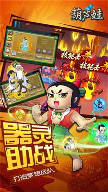 奇幻葫芦娃游戏官方版图2