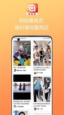 阿啦惠app图片1