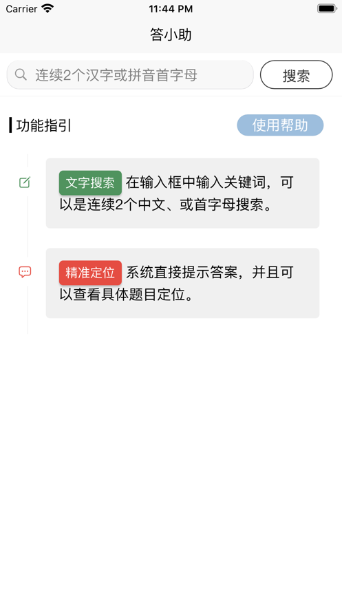 答小助app图1