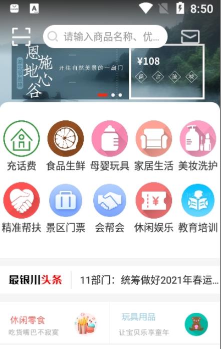 最银川app官网版图3