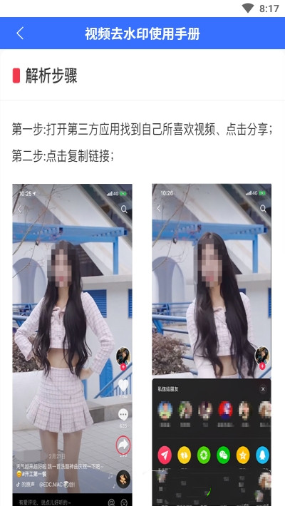 短视频除去水印app手机版图1
