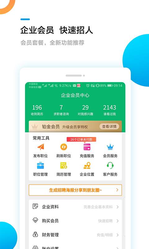 甘肃工作圈直聘网APP图2