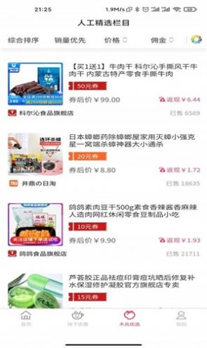 十分优选app图3