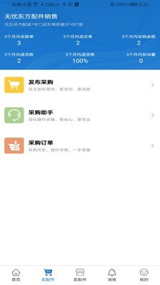 北京汽配无忧app图1