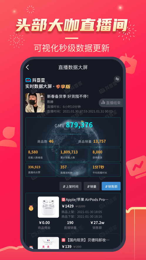 抖查查app图片1