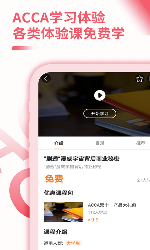 ACCA备考大全app最新版图2