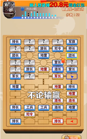 军棋竞技版红包版图3