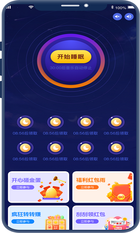 红包睡眠app手机版图3