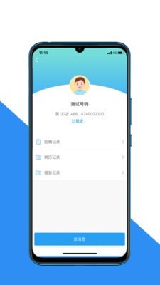 大医二院医生端app图片1