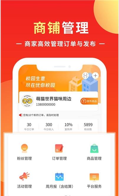 优你商盟app官网版图3