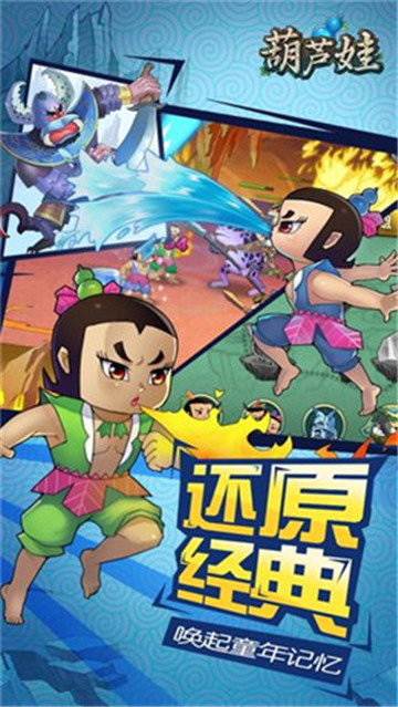 奇幻葫芦娃游戏官方版图3