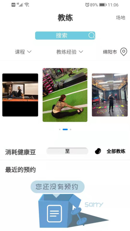 立果健身app手机版图2