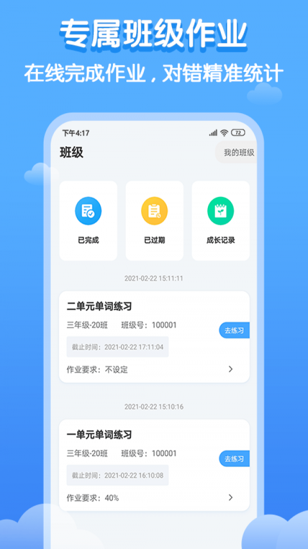 双英口语学生端app图2