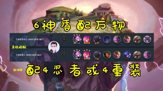 云顶之弈11.5神盾凯南怎么玩？11.5神盾凯南阵容攻略