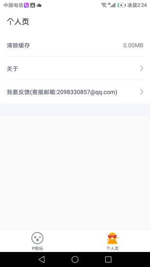 全能P图王app图3