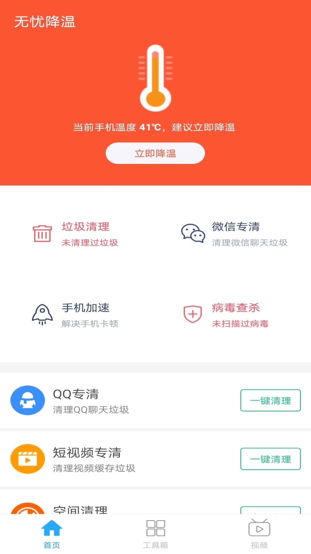 无忧降温app手机版图2