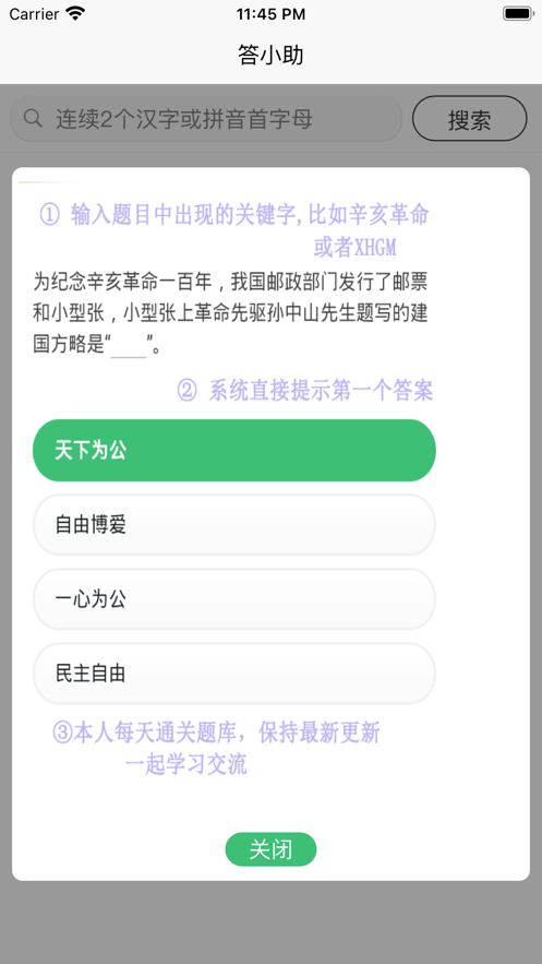 答小助app图2