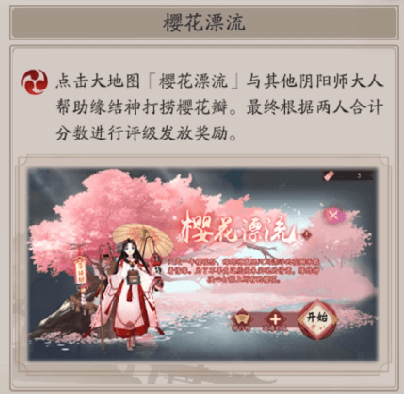 阴阳师樱花漂流玩法攻略 樱花漂流奖励一览图片1