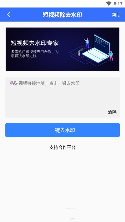 短视频除去水印app手机版图2