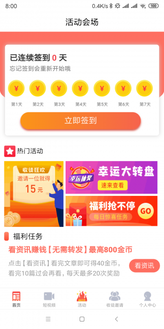 聚乐享APP安卓版图2