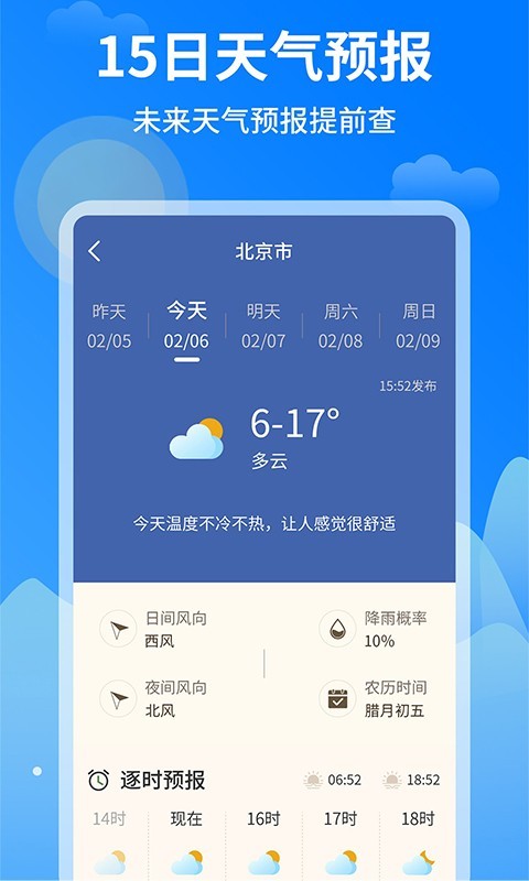 今日天气王app官方版图2