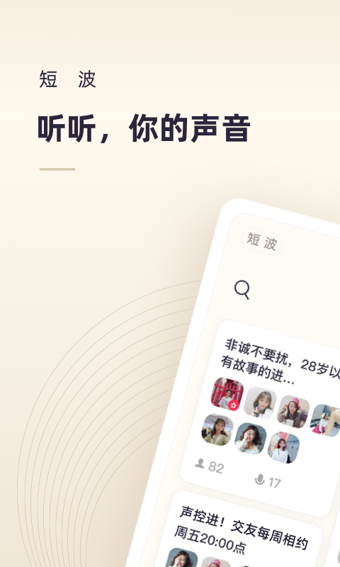 短波app官方版图1