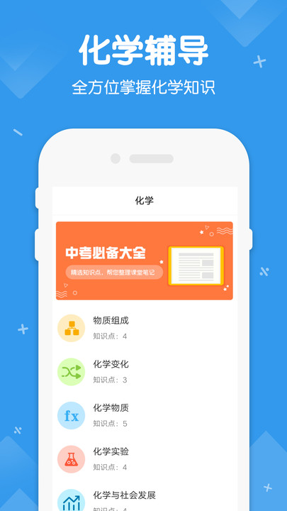 初中数学物理化学APP手机版图1