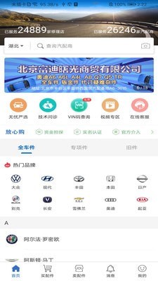 北京汽配无忧app图2