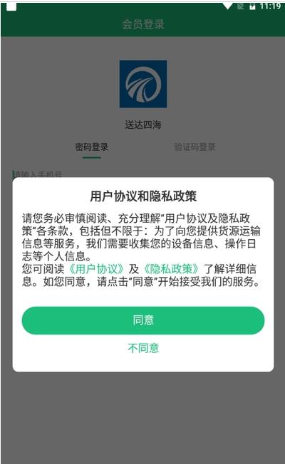 送达四海app手机版图3