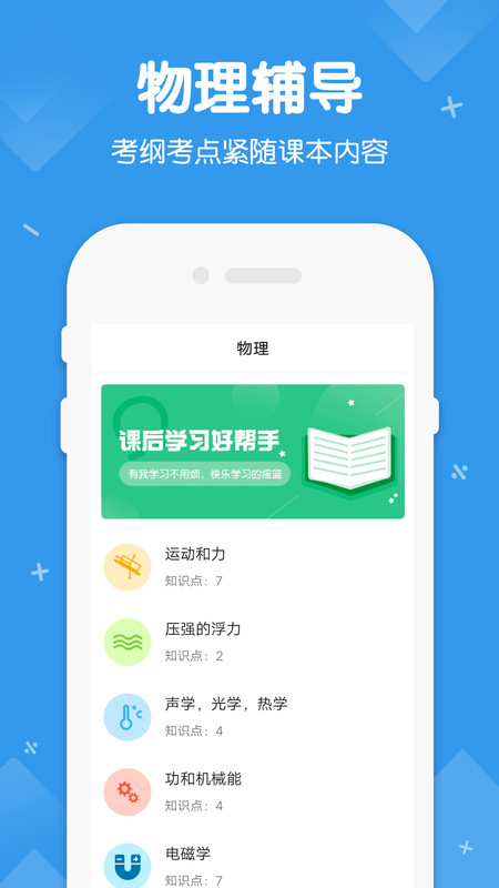 初中数学物理化学APP手机版图3