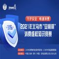 2021义乌市安利杯消费维权知识竞赛答案