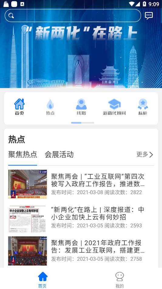 工业互联网看苏州app官方版图2