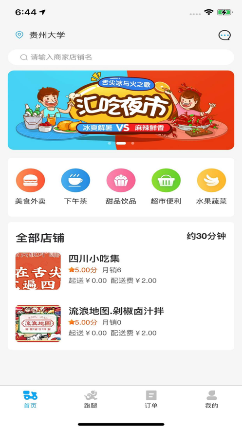 箭兔外卖app图1