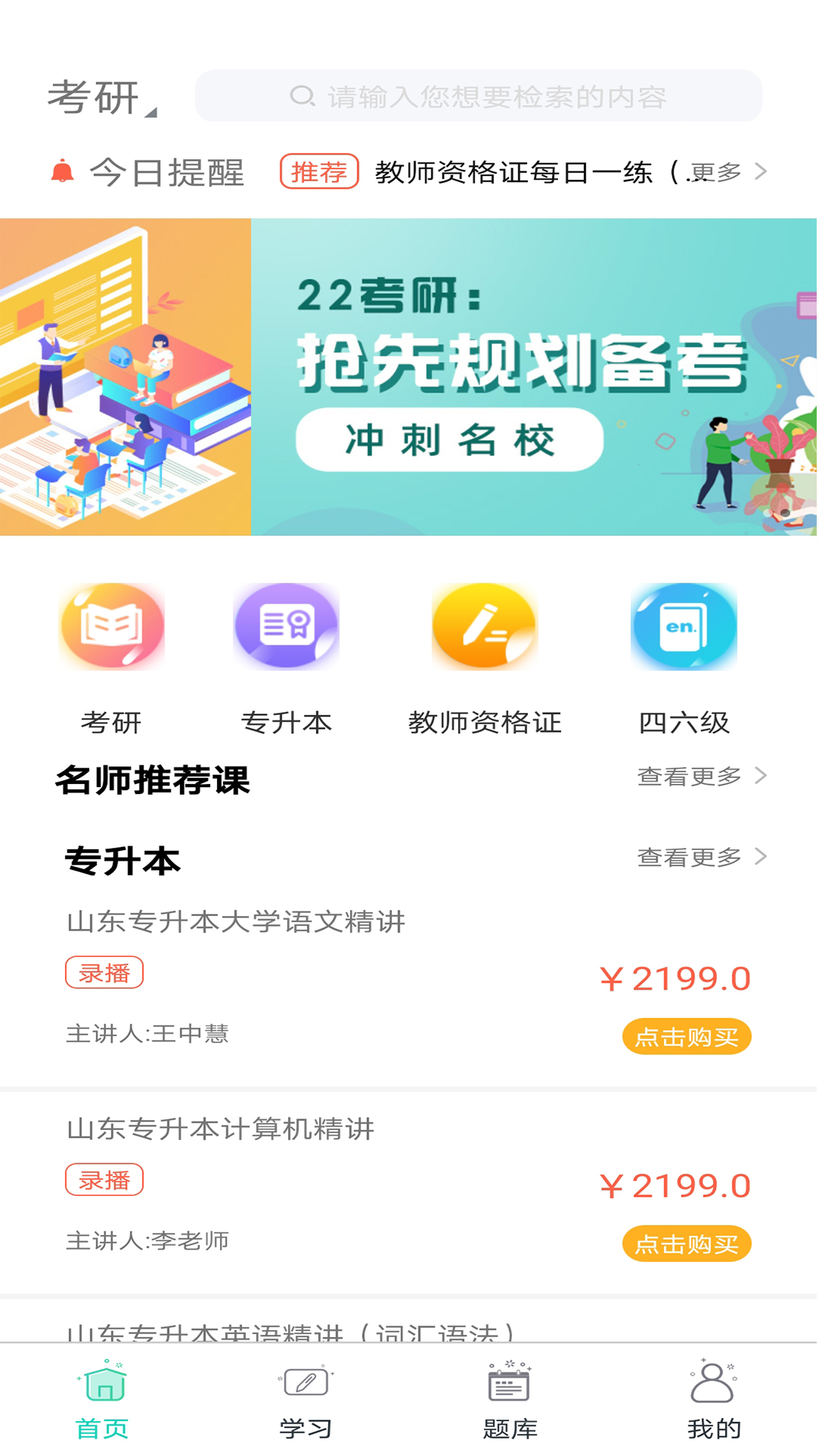 大圣光华教育官网app手机版图3