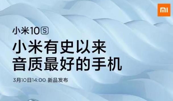 小米10s详细参数 小米10s对比小米10升级了什么？