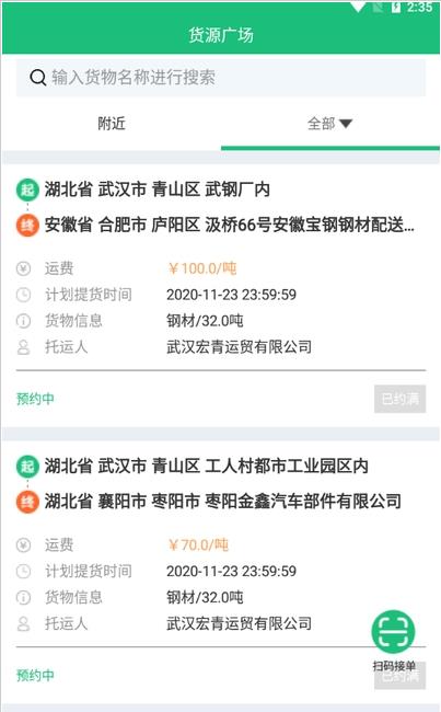 送达四海app手机版图1