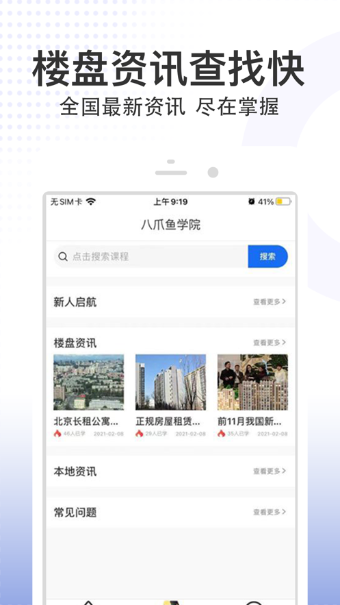 八爪鱼精英版app图3