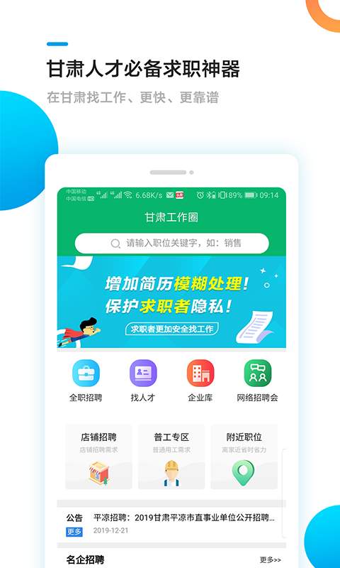 甘肃工作圈直聘网APP图3