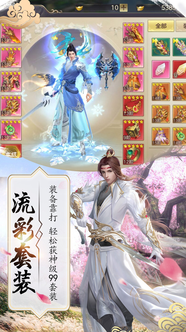 御剑仙缘之明月官方版图片2