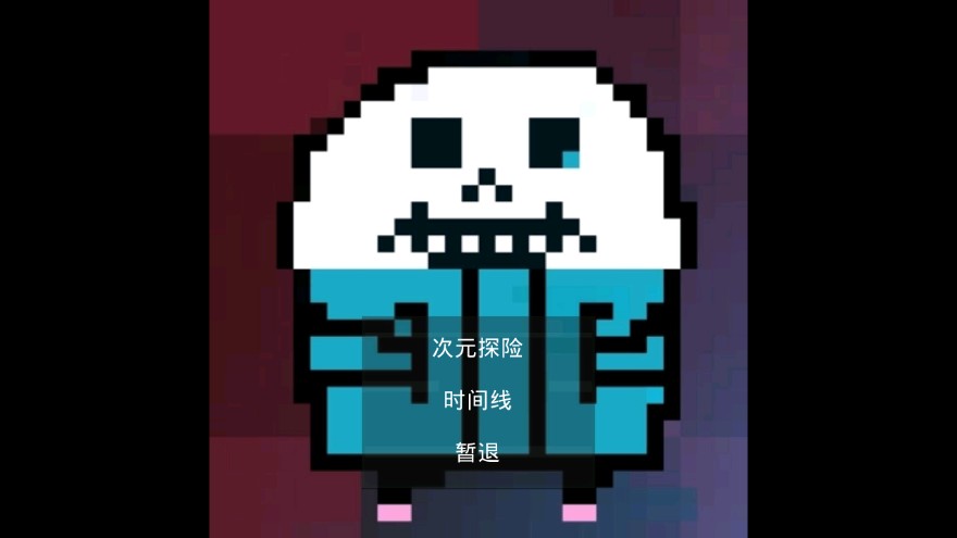次元之下手机游戏安卓版图1