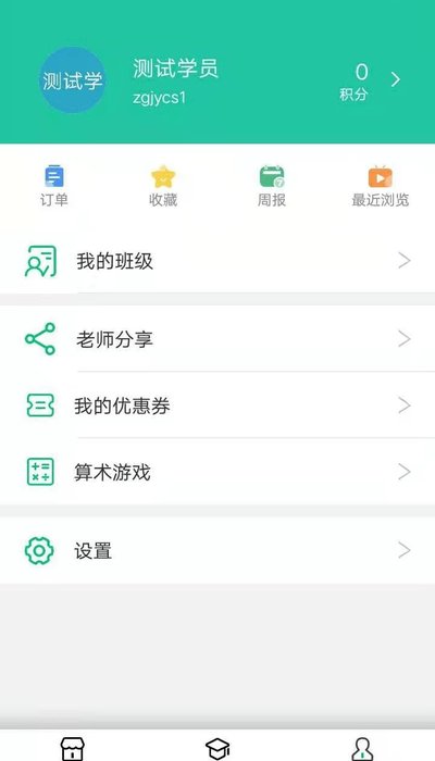 中果教育app官方版图3