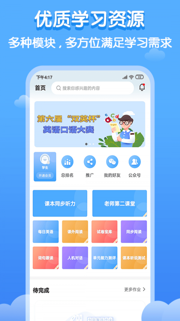 双英口语学生端app图3