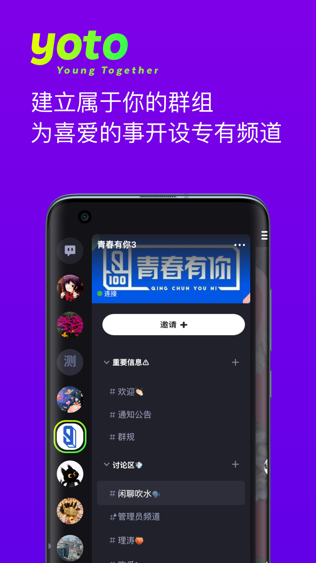 yoto群聊社区APP官方版图3