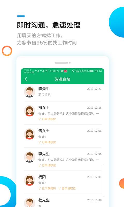 甘肃工作圈直聘网APP图1