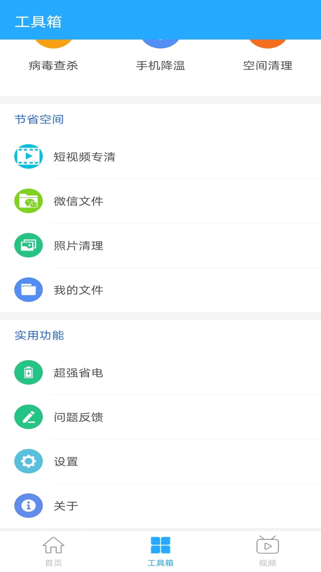 无忧降温app手机版图1