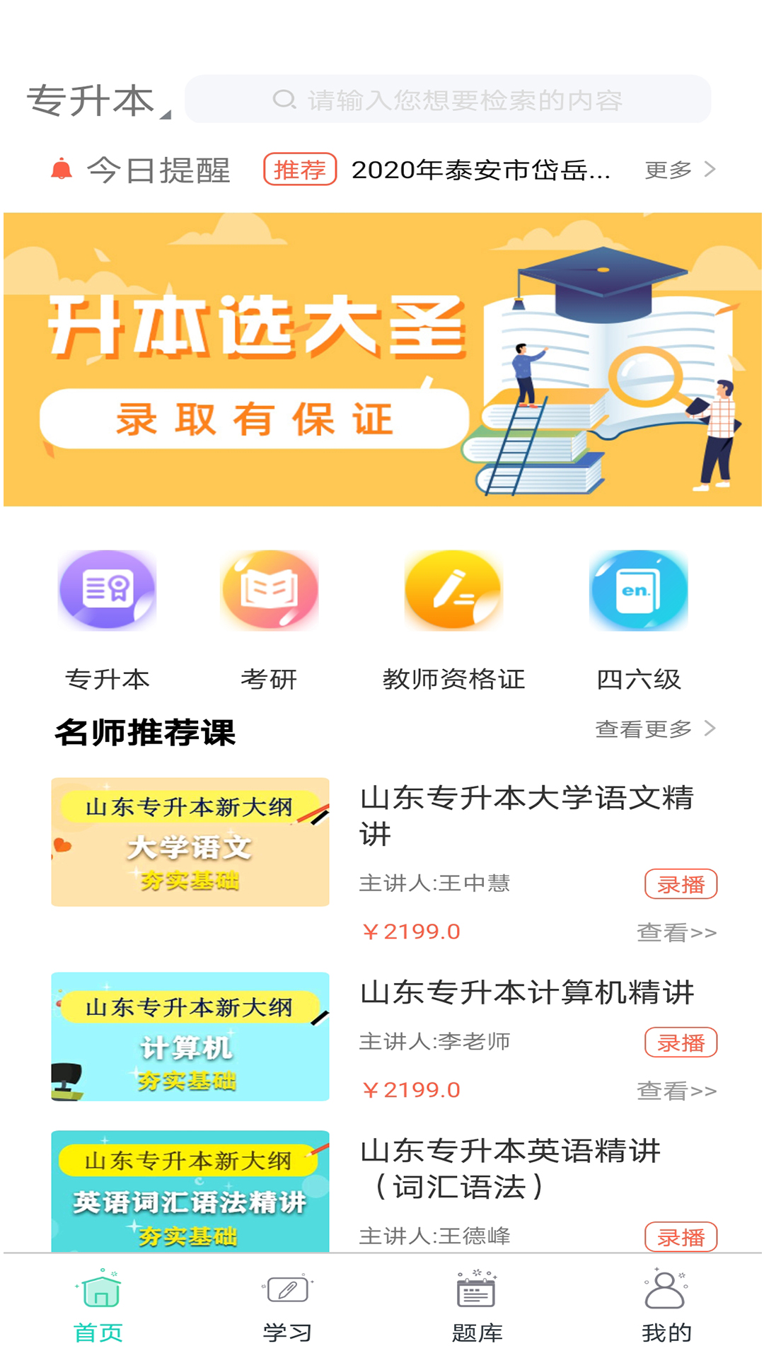 大圣光华教育官网app手机版图1