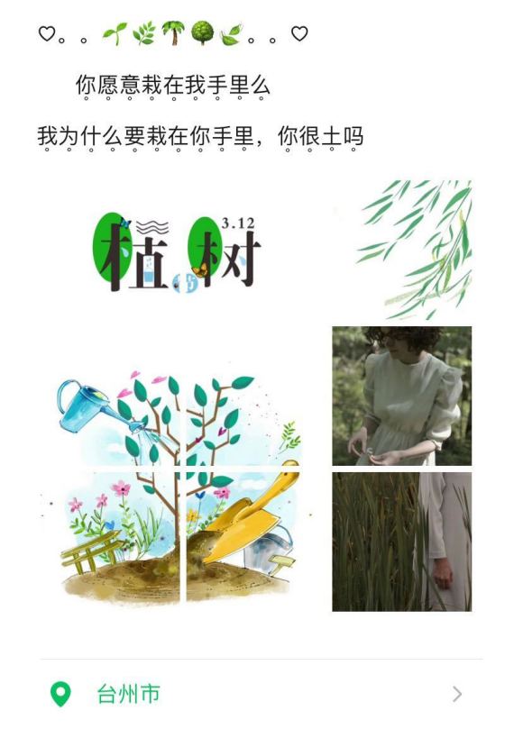 2021植树节九宫格图片朋友圈素材大全图1