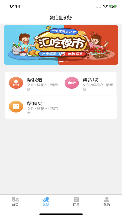 箭兔外卖app图2