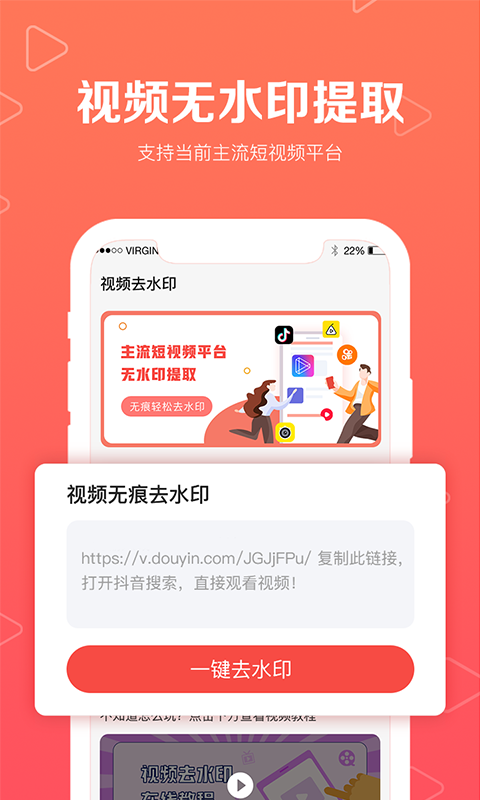 视频去水印无痕极速app手机版图1